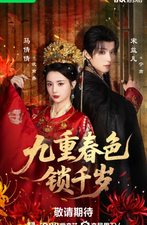 Дорама Выйти замуж за евнуха онлайн