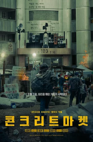 Дорама Бетонный рынок онлайн